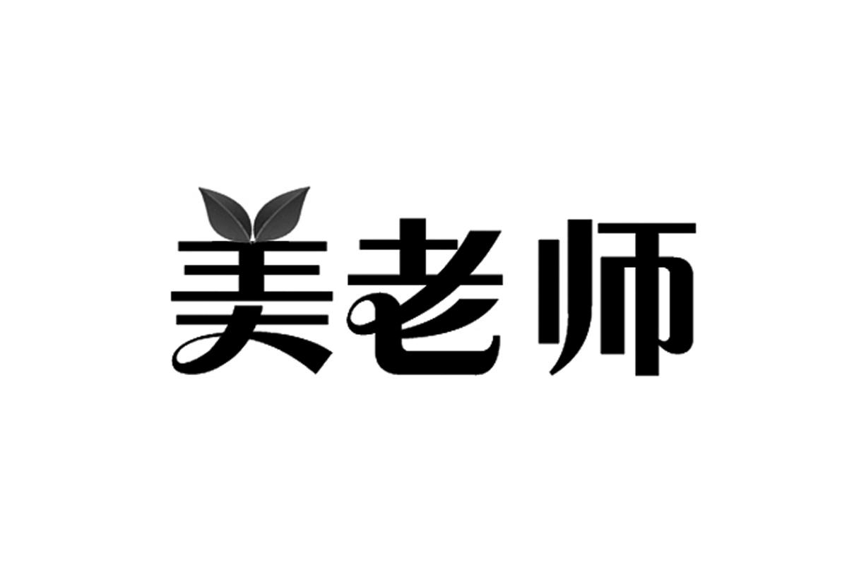 美老师商标图片